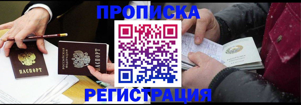 временная регистрация в квартире в Усть-Джегуте